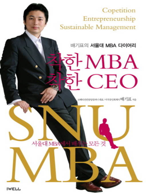 Title details for 착한 MBA 착한 CEO by 배기표 - Available